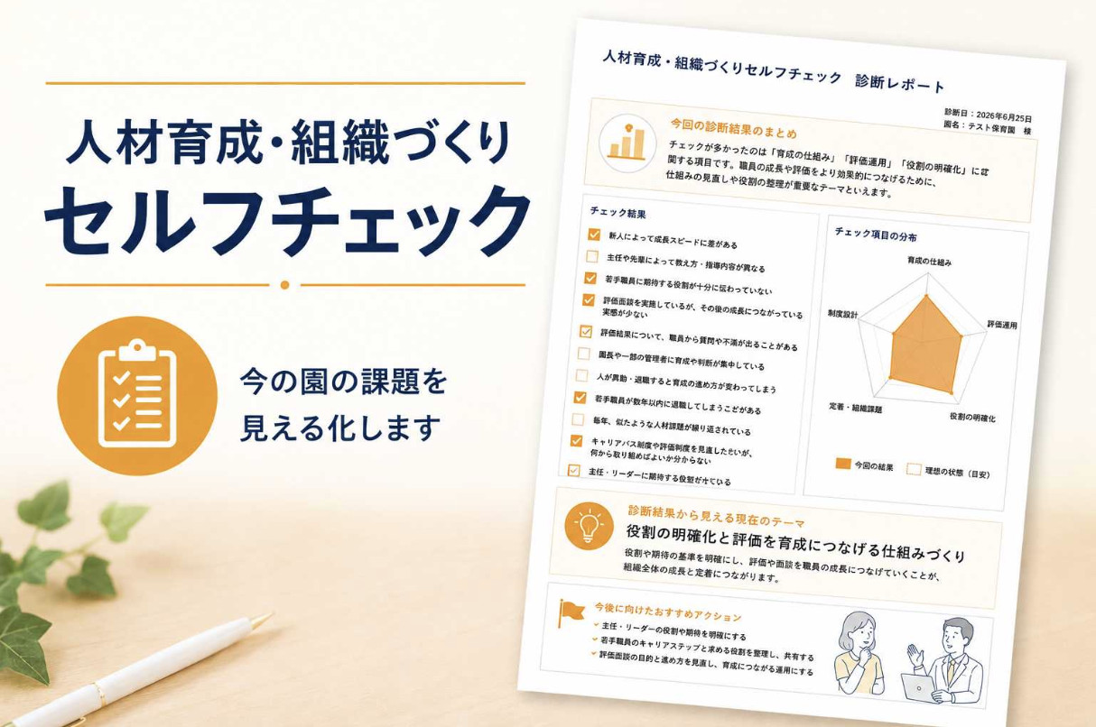 人材育成・組織づくりセルフチェックの診断レポート
