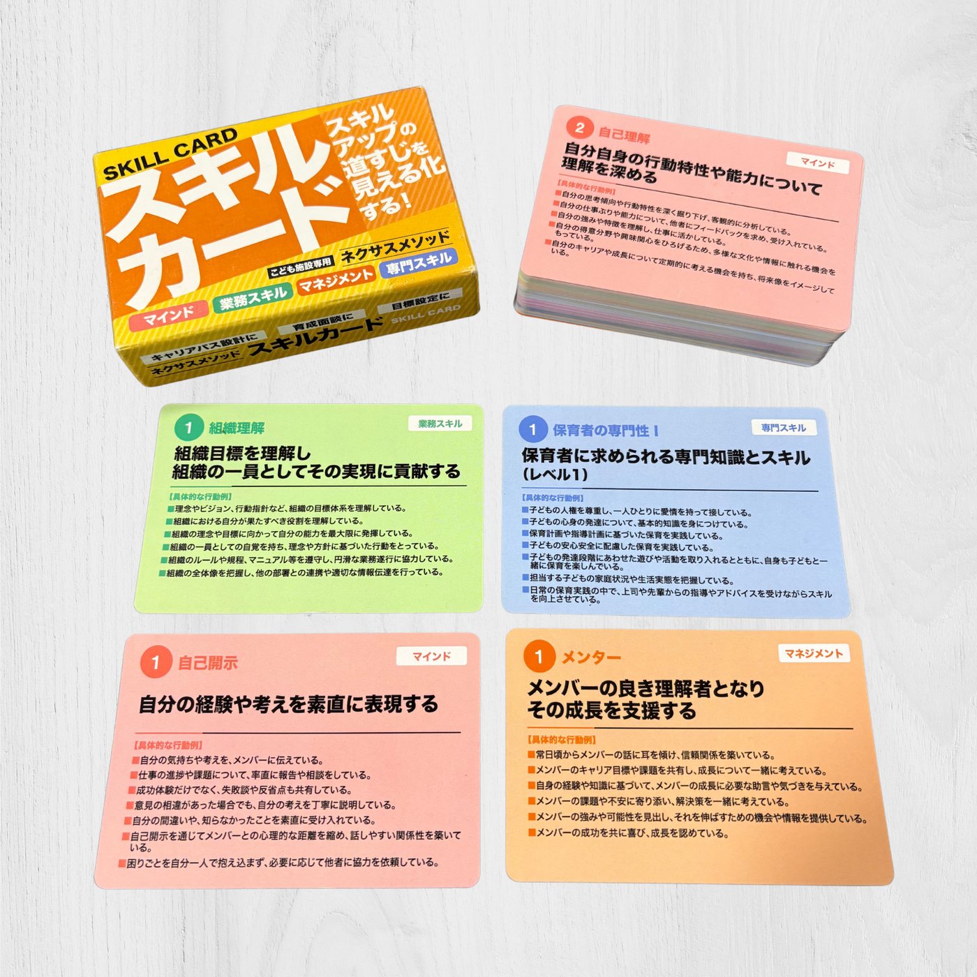 スキルカードの箱と各色のカードを並べたセット