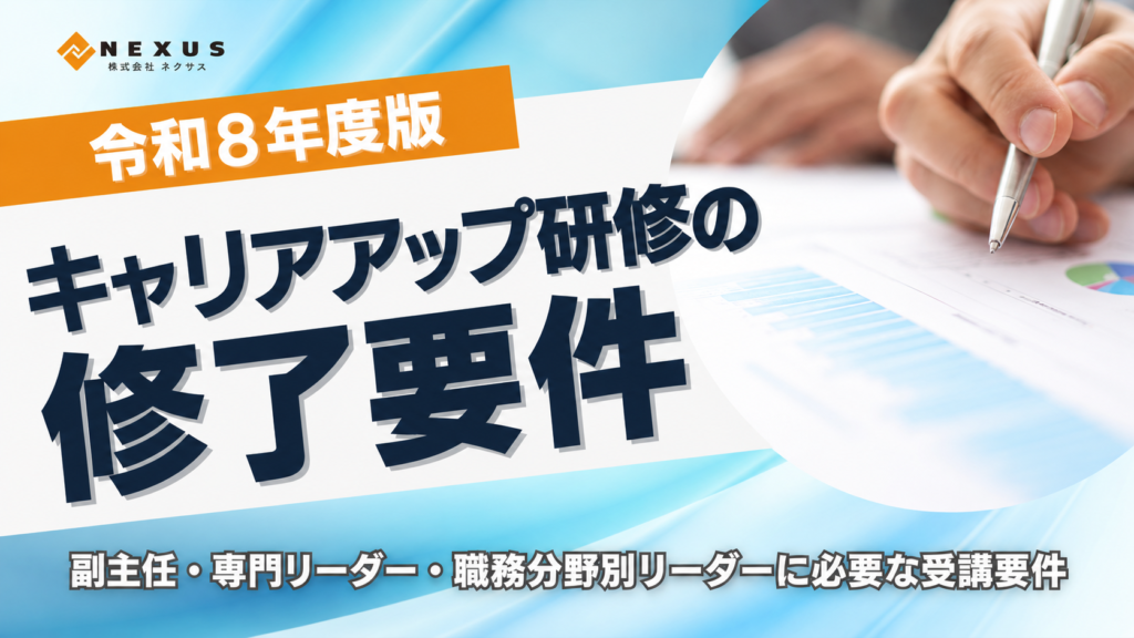 保育園版キャリアアップ研修｜研修修了要件について分かりやすく解説