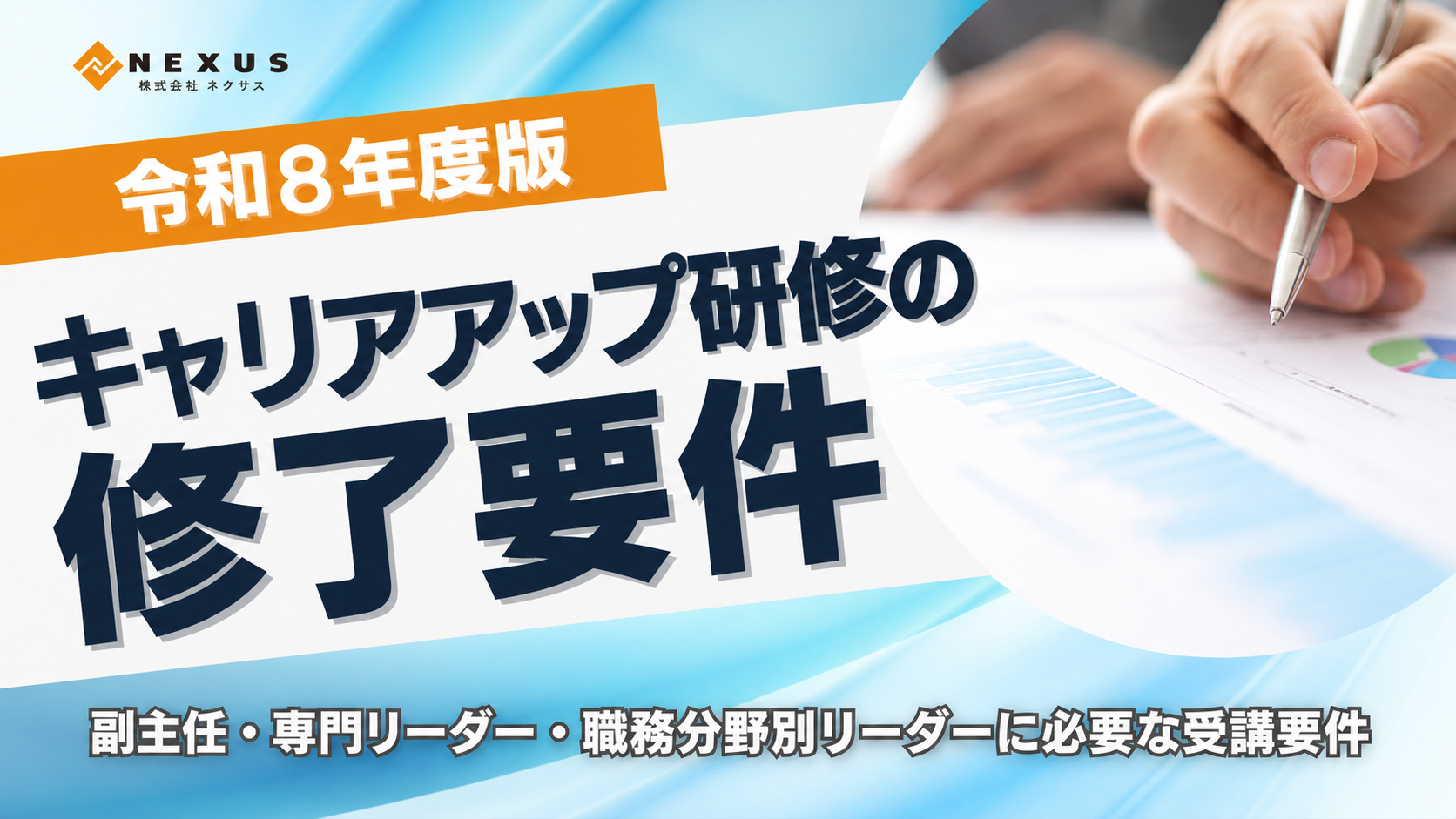 保育園版キャリアアップ研修|研修修了要件について分かりやすく解説