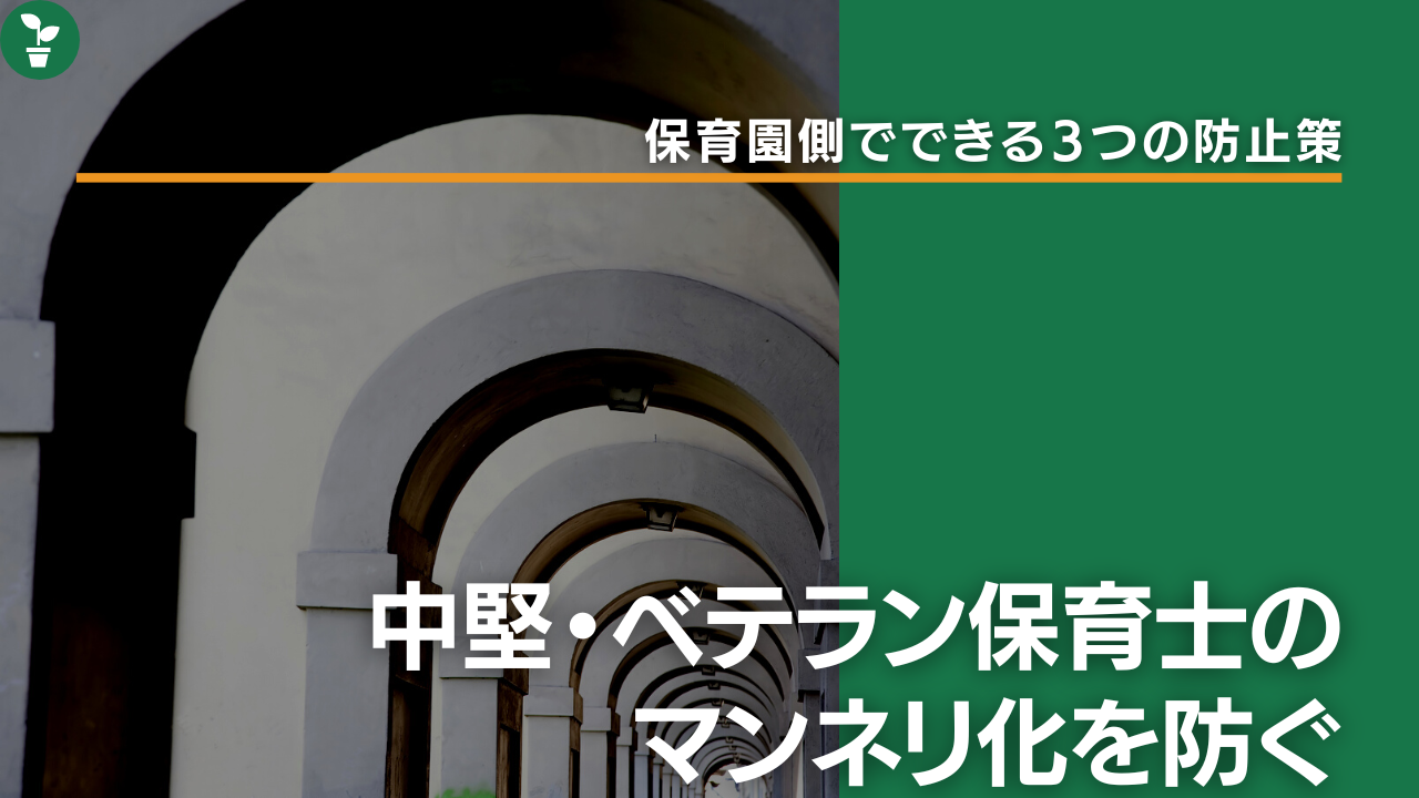 子どもの最善の利益のために保育園が知っておきたい|こども基本法の理解を深めよう【2023年4月施行】